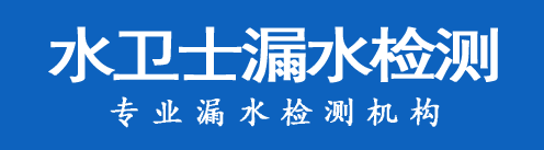 洪山区暗管漏水检测